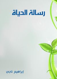 Produktbild: Life message