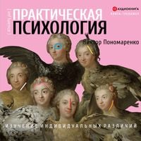 Produktbild: Prakticheskaya psihologiya: izuchenie individual'nyh razlichiy