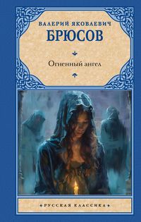 Produktbild: Ognennyy angel
