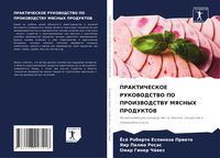 Produktbild: Prakticheskoe Rukovodstvo Po Proizvodstvu Myasnyh Produktov