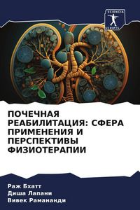 Produktbild: Pochechnaya Reabilitaciya: Sfera Primeneniya I Perspektivy Fizioterapii