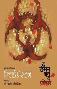 Produktbild: THE DEMON IN THE FREEZER