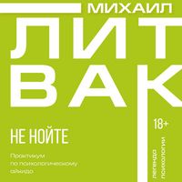 Produktbild: Ne noyte. Praktikum po psihologicheskomu aykido