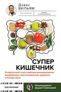 Produktbild: Superkishechnik. 4-nedelnyy plan pereprogrammirovaniya mikrobioma, vosstanovleniya zdorovya i poteri vesa