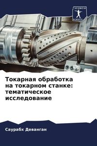 Produktbild: Tokarnaq obrabotka na tokarnom stanke: tematicheskoe issledowanie