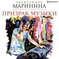 Produktbild: Prizrak muzyki