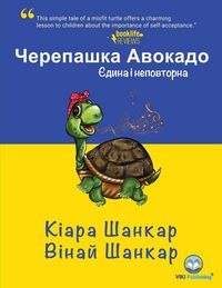 Produktbild: Черепашка Авокадо