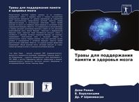 Produktbild: Trawy dlq podderzhaniq pamqti i zdorow'q mozga