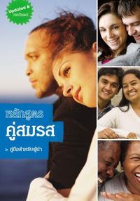 Produktbild: Marriage Course Leader's Guide, Thai Edition