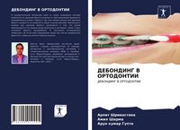 Produktbild: Debonding V Ortodontii