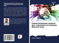 Produktbild: Grawitacionnaq model' dlq torgowoj integracii Juzhnoj Azii
