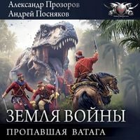 Produktbild: Propavshaya vataga