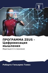 Produktbild: PROGRAMMA ZEUS - Cifrowizaciq myshleniq