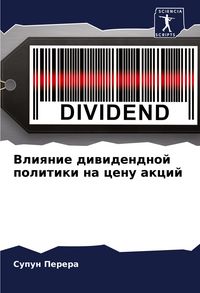 Produktbild: Vliqnie diwidendnoj politiki na cenu akcij