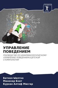 Produktbild: Upravlenie Povedeniem