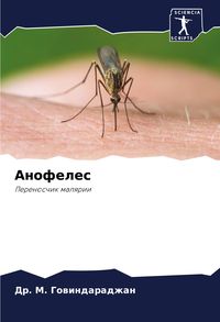 Produktbild: Anofeles