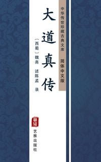 Produktbild: Da Dao Zhen Zhuan(Simplified Chinese Edition)