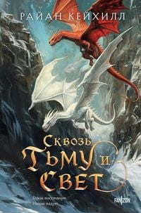 Produktbild: Skvoz tmu i svet
