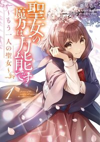 Bild vom Artikel The Saint's Magic Power Is Omnipotent: The Other Saint (Manga) Vol. 1 vom Autor Yuka Tachibana