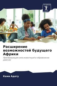 Produktbild: Rasshirenie wozmozhnostej buduschego Afriki