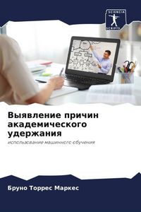 Produktbild: Vyqwlenie prichin akademicheskogo uderzhaniq