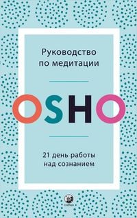 Produktbild: Rukovodstvo po meditacii