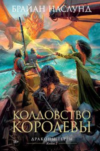 Produktbild: Sorcery of a Queen