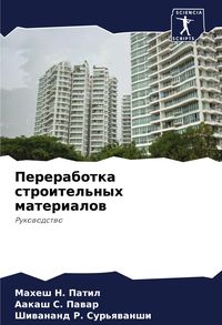 Produktbild: Pererabotka stroitel'nyh materialow