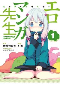 Produktbild: Fushimi, T: Eromanga Sensei Volume 1