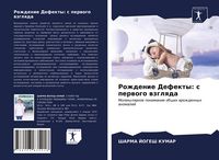 Produktbild: Rozhdenie Defekty: s perwogo wzglqda