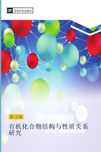 Produktbild: You ji hua he wu jie gou yu xing zhi guan xi yan jiu