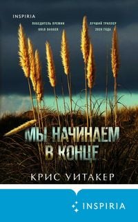 Produktbild: My nachinaem v kontse