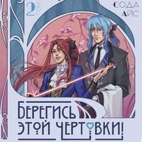 Produktbild: Beregis etoy chertovki! Tom 2