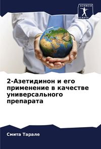 Produktbild: 2-Azetidinon i ego primenenie w kachestwe uniwersal'nogo preparata
