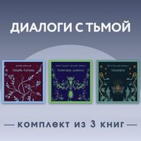 Produktbild: Dialogi s tmoy. Komplekt iz 3 knig