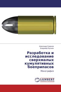 Produktbild: Razrabotka i issledowanie swerhmalyh kumulqtiwnyh boepripasow