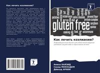 Produktbild: Kak lechit' ko&auml;liaki&uuml;?