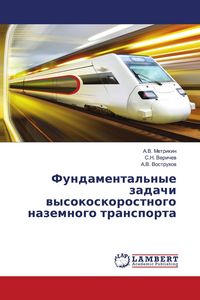 Produktbild: Fundamental'nye zadachi wysokoskorostnogo nazemnogo transporta
