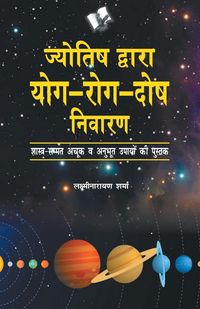 Produktbild: Jyotish Dwara Yog-Rog-Dosh Niwaran