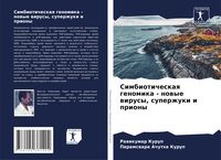 Produktbild: Simbioticheskaq genomika - nowye wirusy, superzhuki i priony
