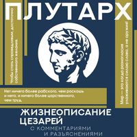 Produktbild: Zhizneopisanie tsezarey