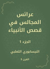 Produktbild: Bridals of councils in the stories of the prophets