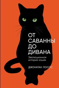 Produktbild: The Cat's Meow: How Cats Evolved from the Savanna to Your Sofa