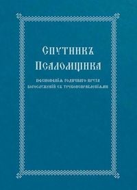 Produktbild: The Church Singer's Companion