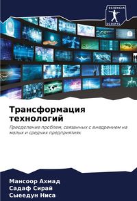 Produktbild: Transformaciq tehnologij