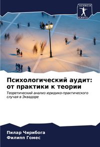 Produktbild: Psihologicheskij audit: ot praktiki k teorii