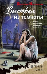 Produktbild: Vystrel iz temnoty