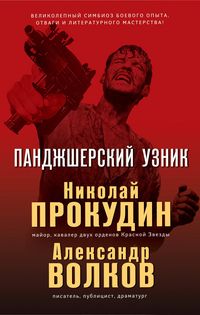 Produktbild: Pandzhsherskiy uznik