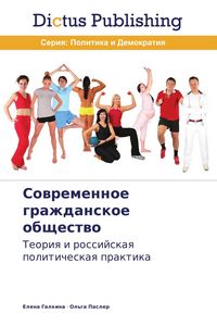 Produktbild: Sowremennoe grazhdanskoe obschestwo