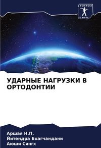 Produktbild: Udarnye Nagruzki V Ortodontii